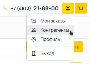 Контрагенты