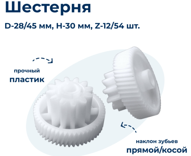 Шестерня мясорубки Moulinex малая HV1 ME106832, ME105830, HV3 ME301, D45/28/8мм, Z54/12шт, кос/прям