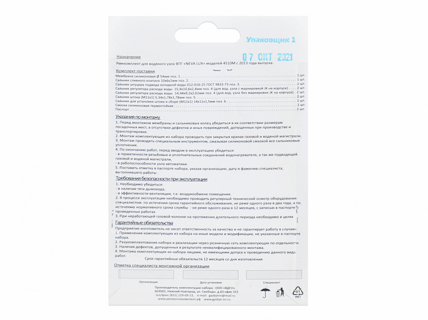 Ремкомплект газового котла NEVA мод. 4510М с 2013г.в. 01020234