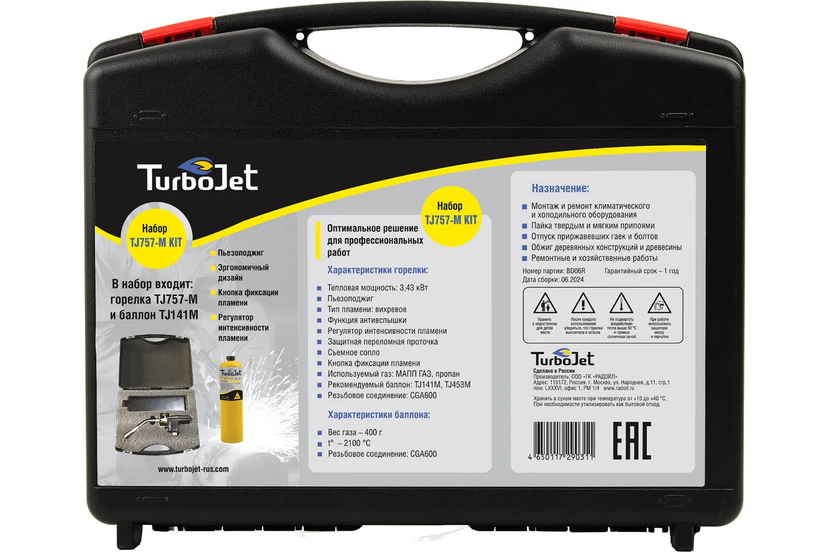 Горелка TurboJet TJ757-M пъезоподжиг, с баллоном МАПП-газа, (в кейсе) 3500W