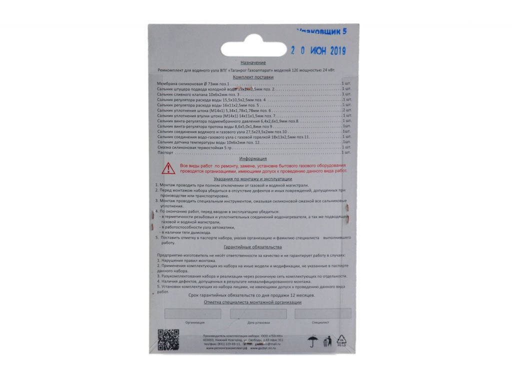Ремкомплект газового котла Таганроггазоаппарат 12л 01020192