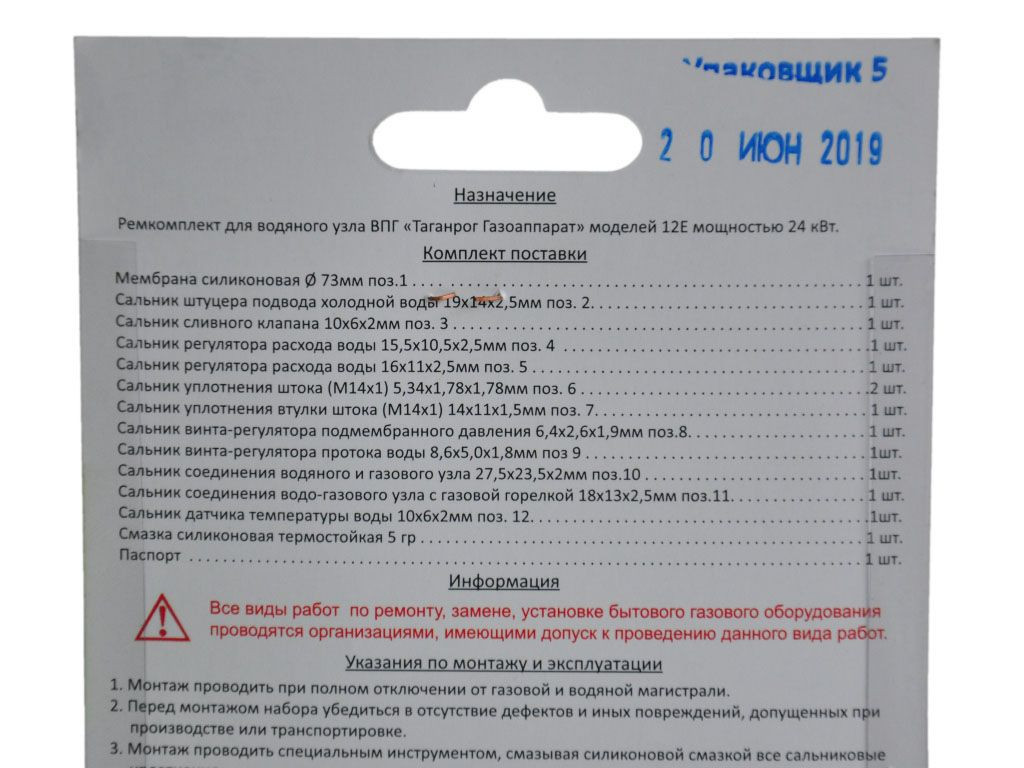 Ремкомплект газового котла Таганроггазоаппарат 12л 01020192