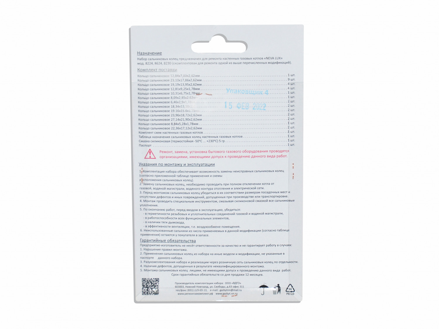 Ремкомплект газового котла NEVA LUX мод. 8224, 8230, 8624 01020282