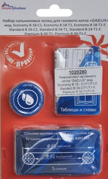 Главное фото товара Ремкомплект газового котла GAZLUX мод. Economy B 18-C1/T1/T1-F Standard B 24-C/T1/ T1-F