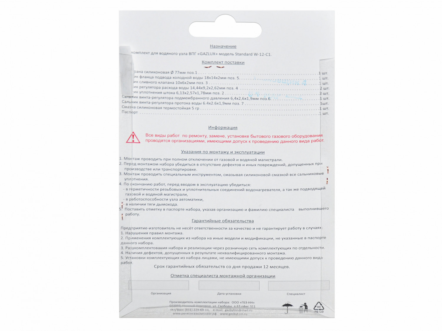 Ремкомплект газового котла GAZLUX мод. Standard W-12-C1 01020239