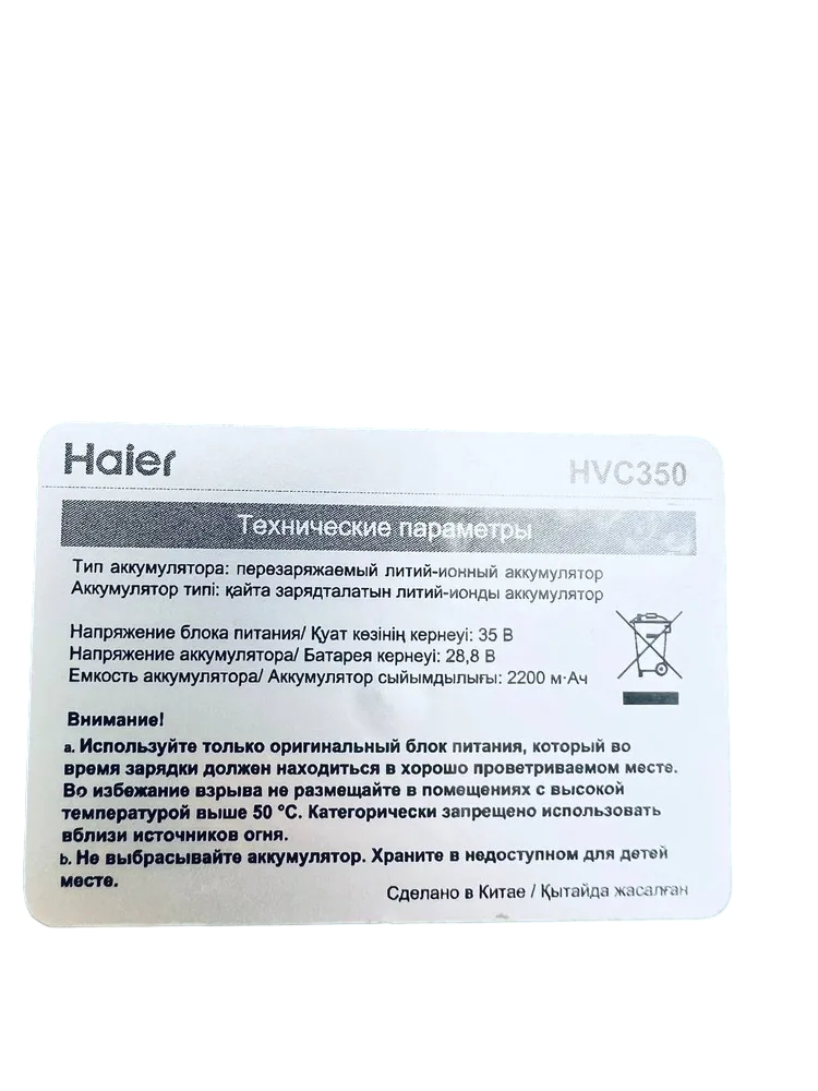 Аккумулятор для беспроводного пылесоса Haier HVC350 0530093247