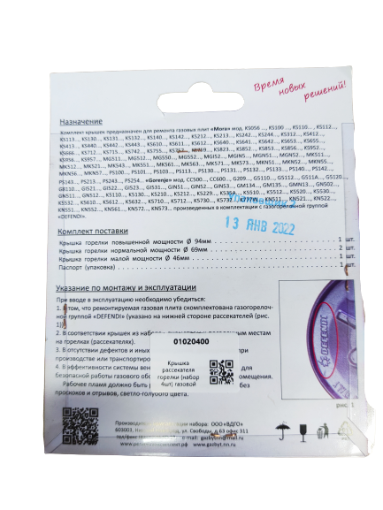 Комплект крышек рассекателя горелки газовой плиты Mora, Gorenje (Defendi), (оксидированные, 4шт.)