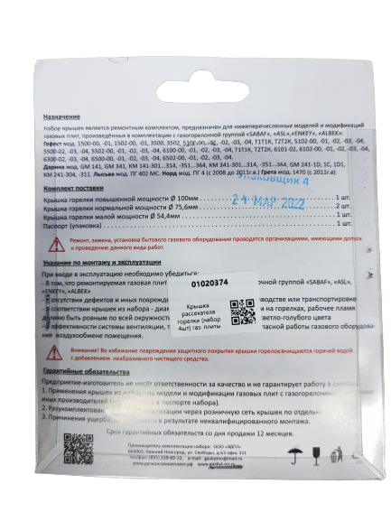 Комплект крышек рассекателя горелки газовой плиты Gefest 1500, 3500, 5100-6500, 6700 (эмаль, 4шт.)
