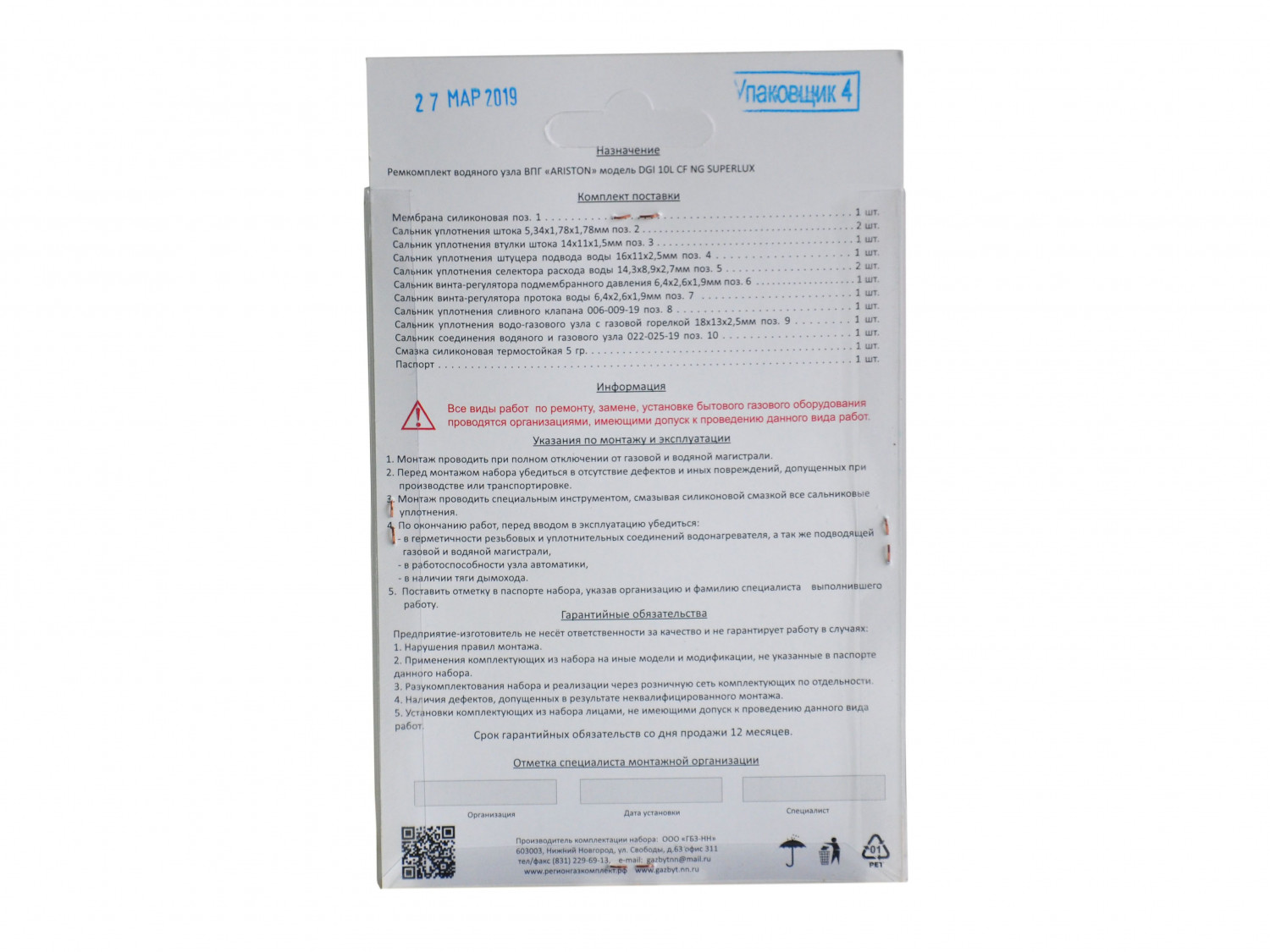 Ремкомплект газового котла Ariston мод. DGI 10L CF NG Superlux 01020356