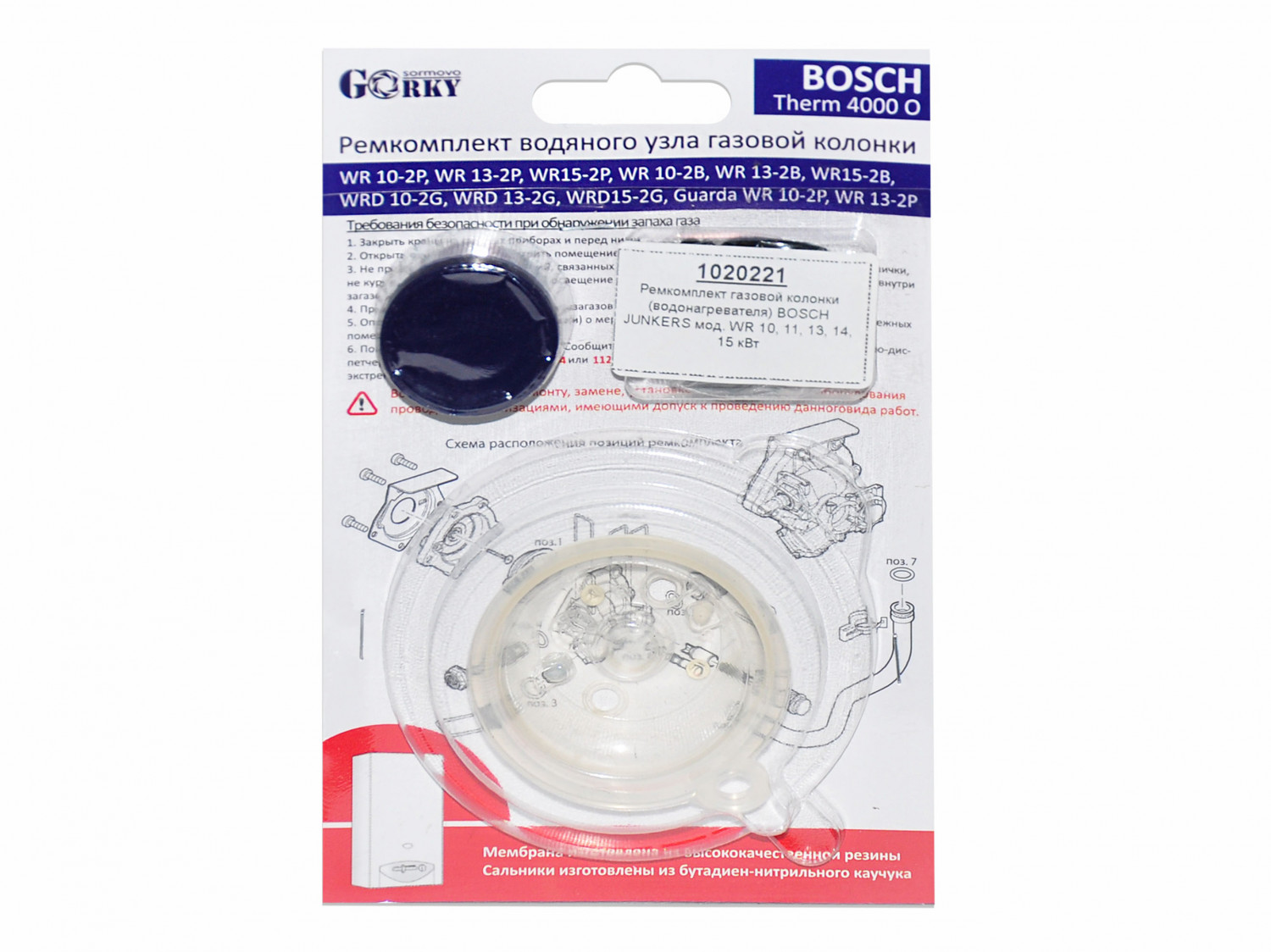 Главное фото товара Ремкомплект газового котла BOSCH JUNKERS мод. WR 10, 11, 13, 14, 15 01020221