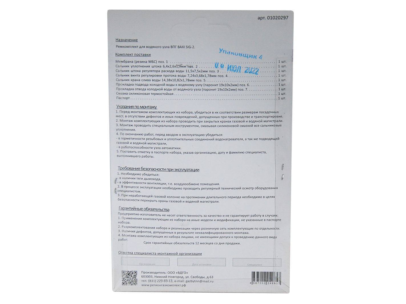 Ремкомплект газового котла BAXI модели SIG-2
