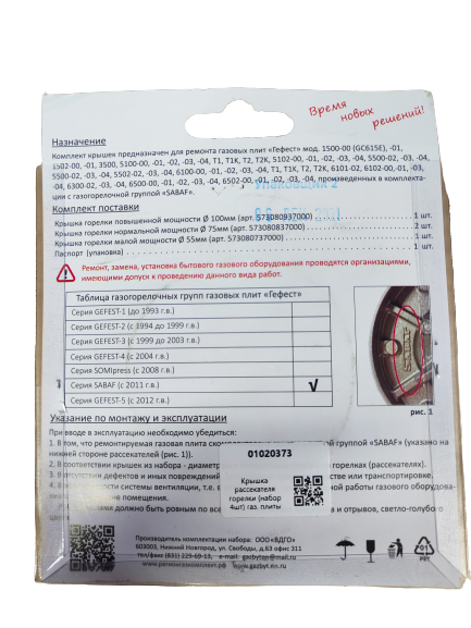 Комплект крышек рассекателя горелки газовой плиты Gefest 1500 (GC615E), 1502, 3500, 5100-6300 (4шт.)