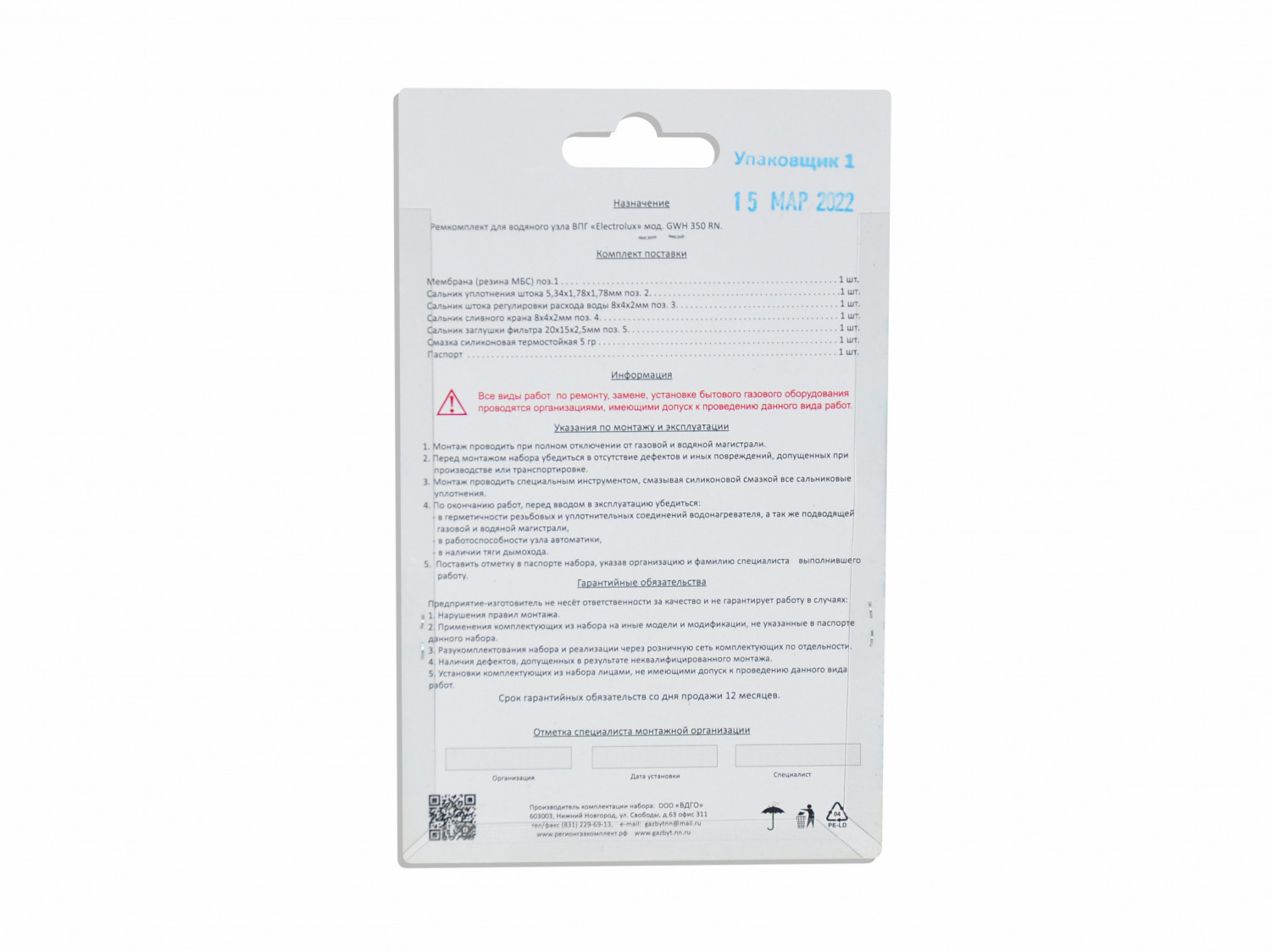 Ремкомплект газового котла Electrolux мод. GWH 350 RN 01020225