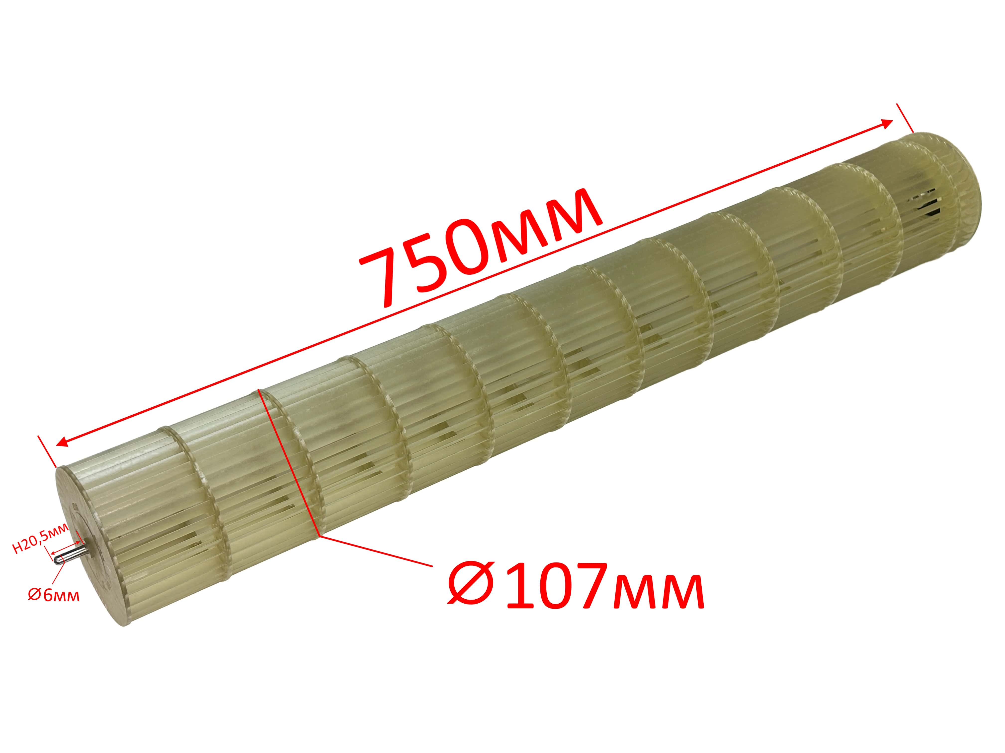 Крыльчатка внутреннего блока кондиционера D107х750х6мм Haier A0010209019A, оригинал