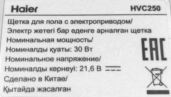 Щетка-насадка с вращающимся роликом пылесоса Haier, 0530090457 оригинал