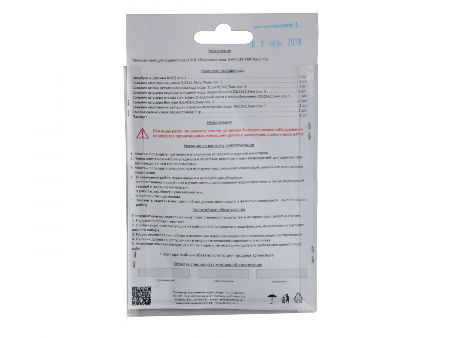 Ремкомплект газового котла Electrolux модели GWH 285 ERN NanoPro