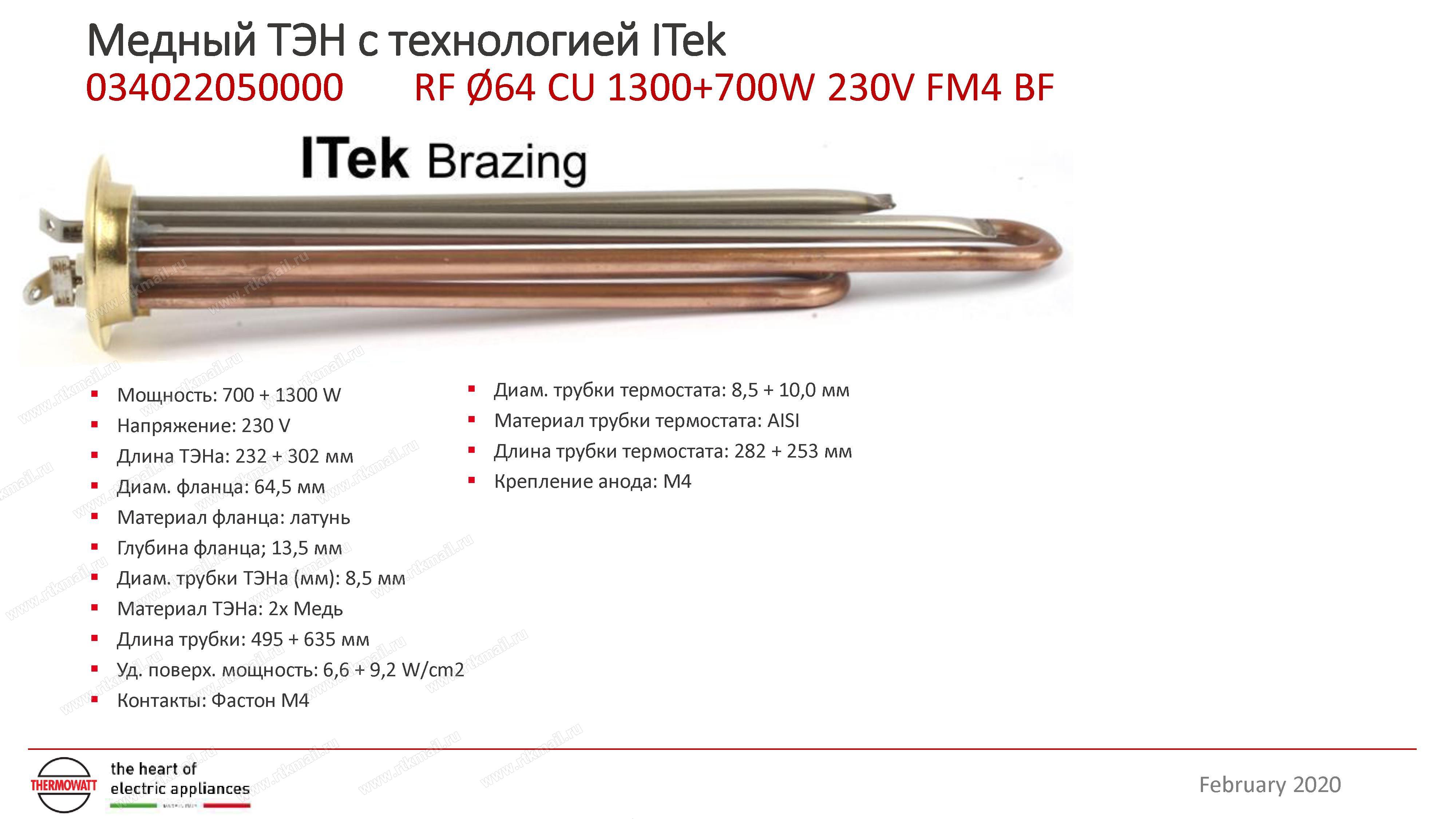 Главное фото товара ТЭН водонагревателя 2000W (1300+700) D64 RF под винты медь+латунь Thermowatt 066854, 3402205