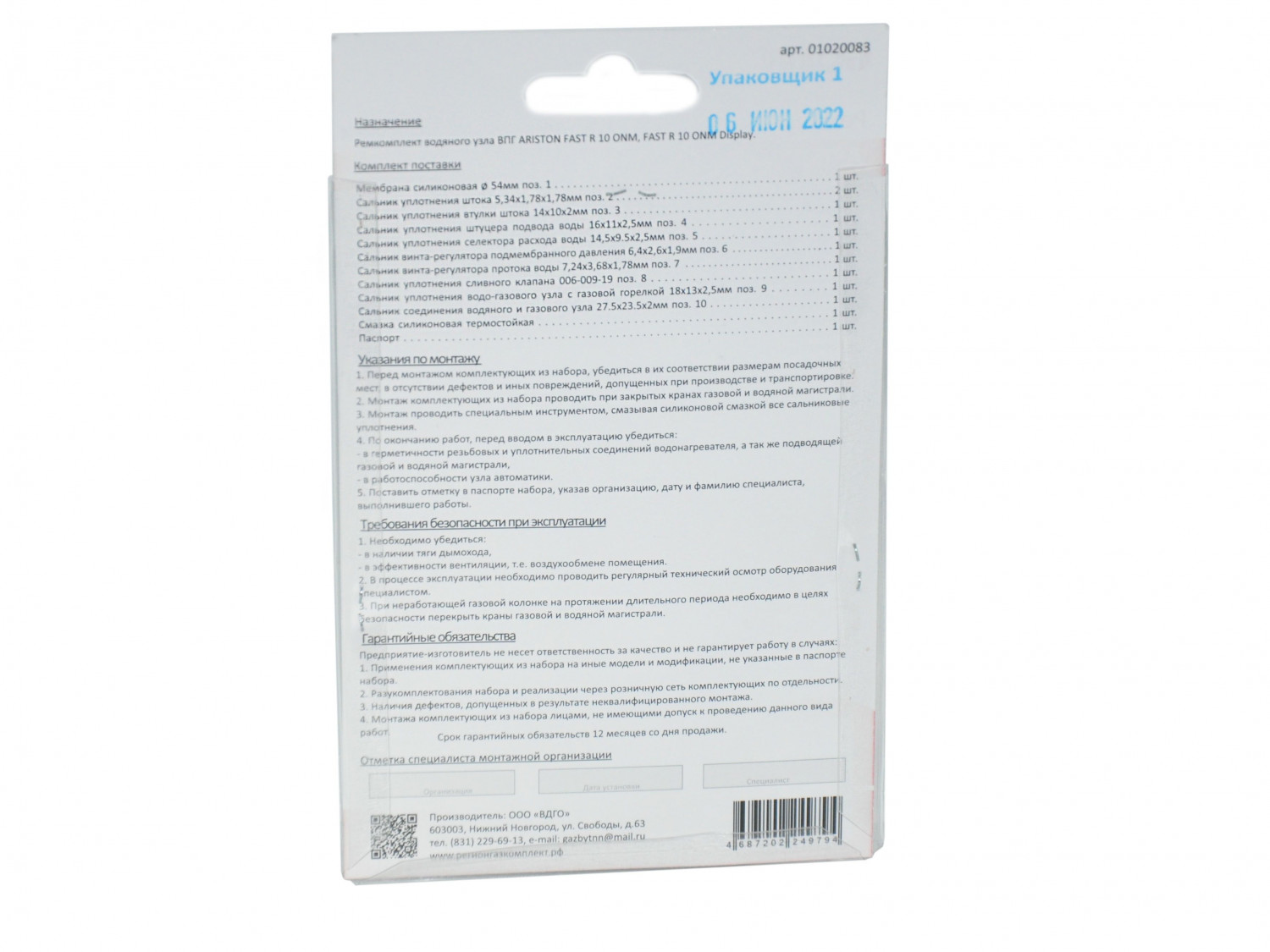 Ремкомплект газового котла Ariston мод. FAST R 10 ONM, FAST R 10 ONM Display 01020083
