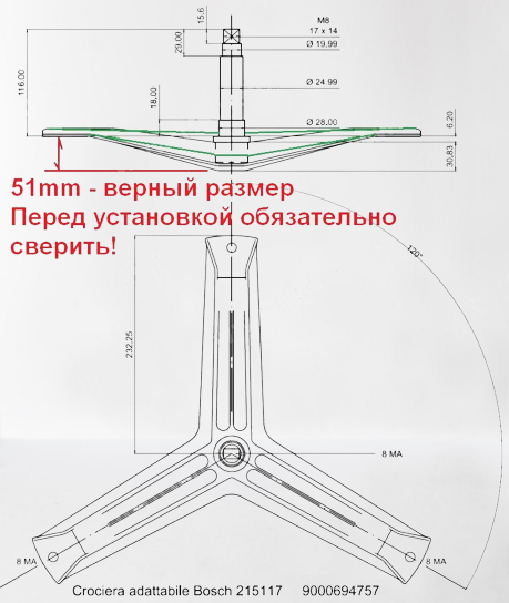 Крестовина стиральной машины Bosch, размер 51мм, 88305026 (см. фото!)