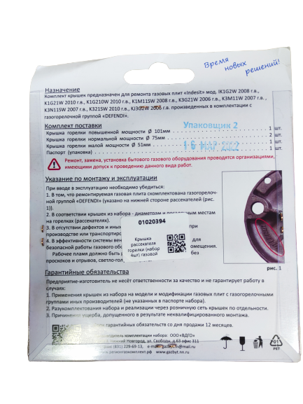 Комплект крышек рассекателя горелки плиты Indesit, Ariston (Defendi), (оксидированные, 4шт) 01020394