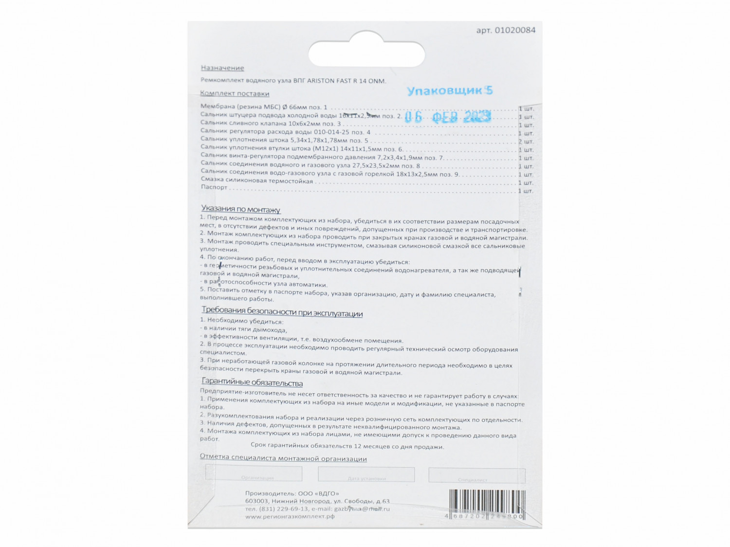 Ремкомплект газового котла Ariston мод. FAST R 14 ONM 01020084