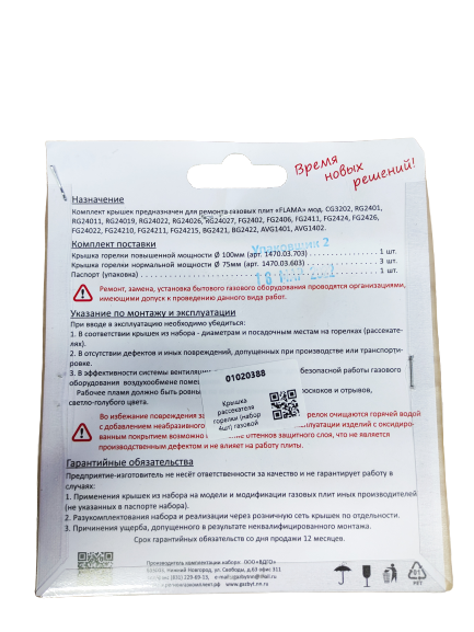 Комплект крышек рассекателя горелки газовой плиты Flama (стиль RG, FG, CG, RK, оксидированные, 4шт.)