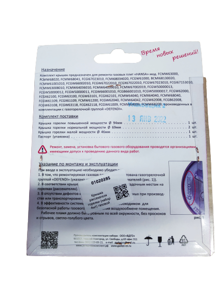 Комплект крышек рассекателя горелки газовой плиты Hansa (Defendi), (оксидированные, 4шт.)