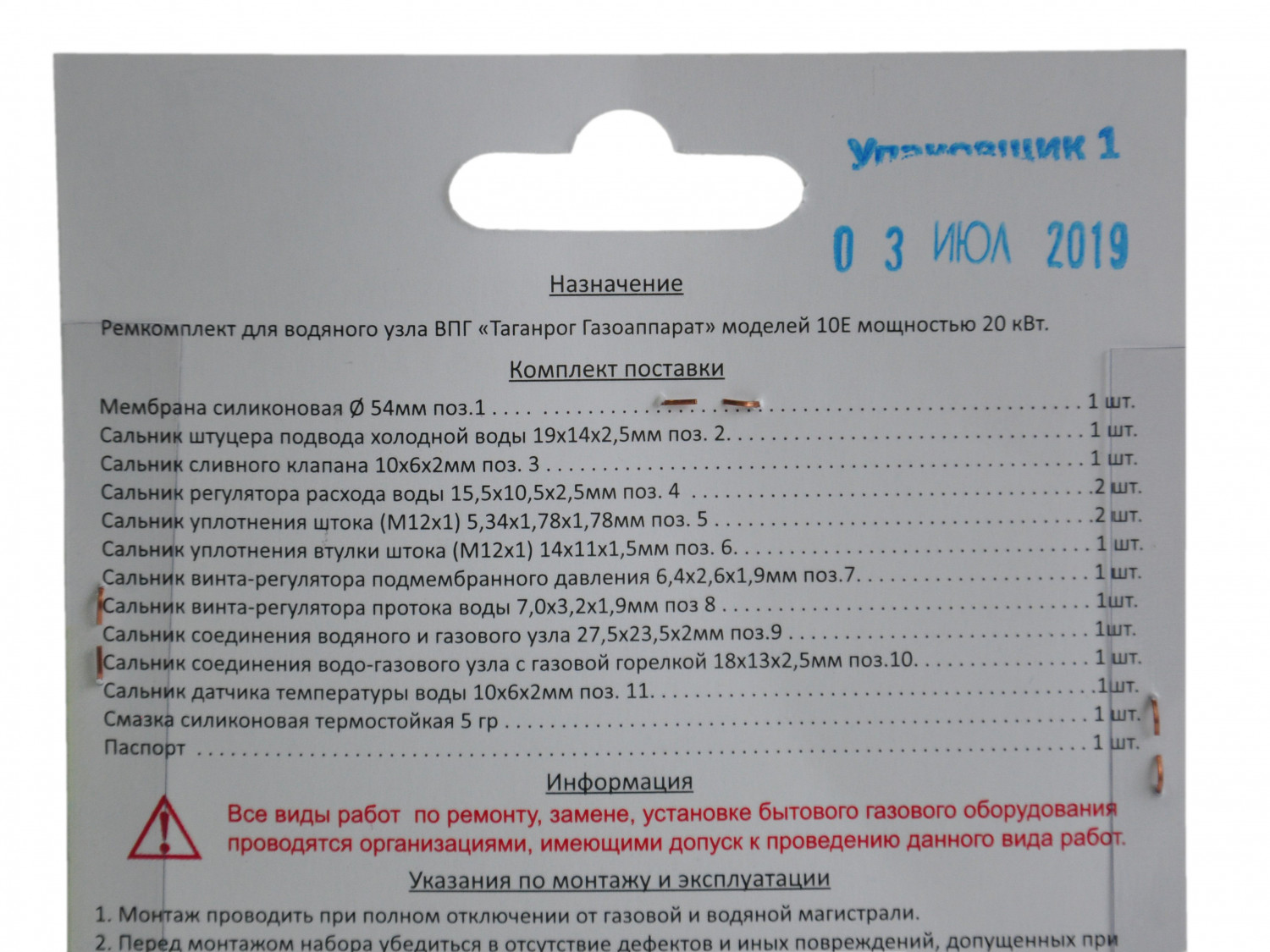Ремкомплект газового котла Таганроггазоаппарат 10л 01020191