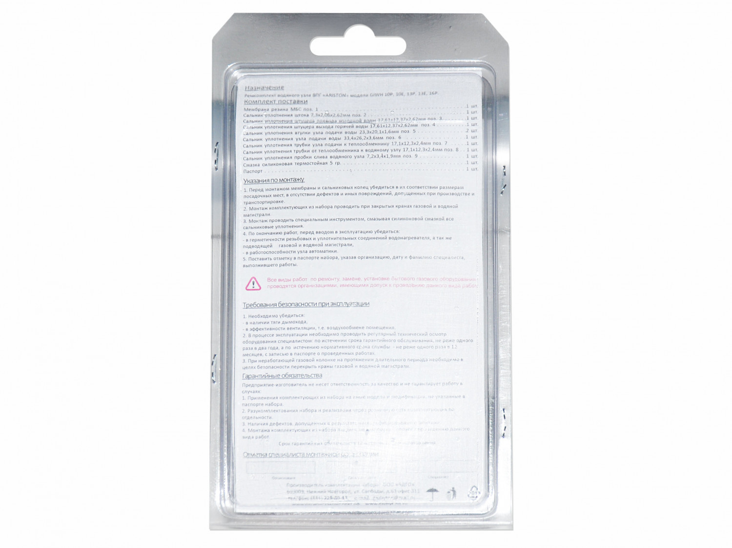 Ремкомплект газового котла Ariston мод. GIWH 10P, GIWH 10E, GIWH 13P, GIWH13E, GIWH16P