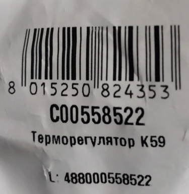 Терморегулятор K59-Q1902, L1.5м Ranco (Стинол) (KFD32Q3), C00265859