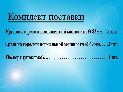 Комплект крышек рассекателя горелки газовой плиты Идель, Электа, ПГ-4 (оксидир.) 85мм-1шт, 69мм-3шт