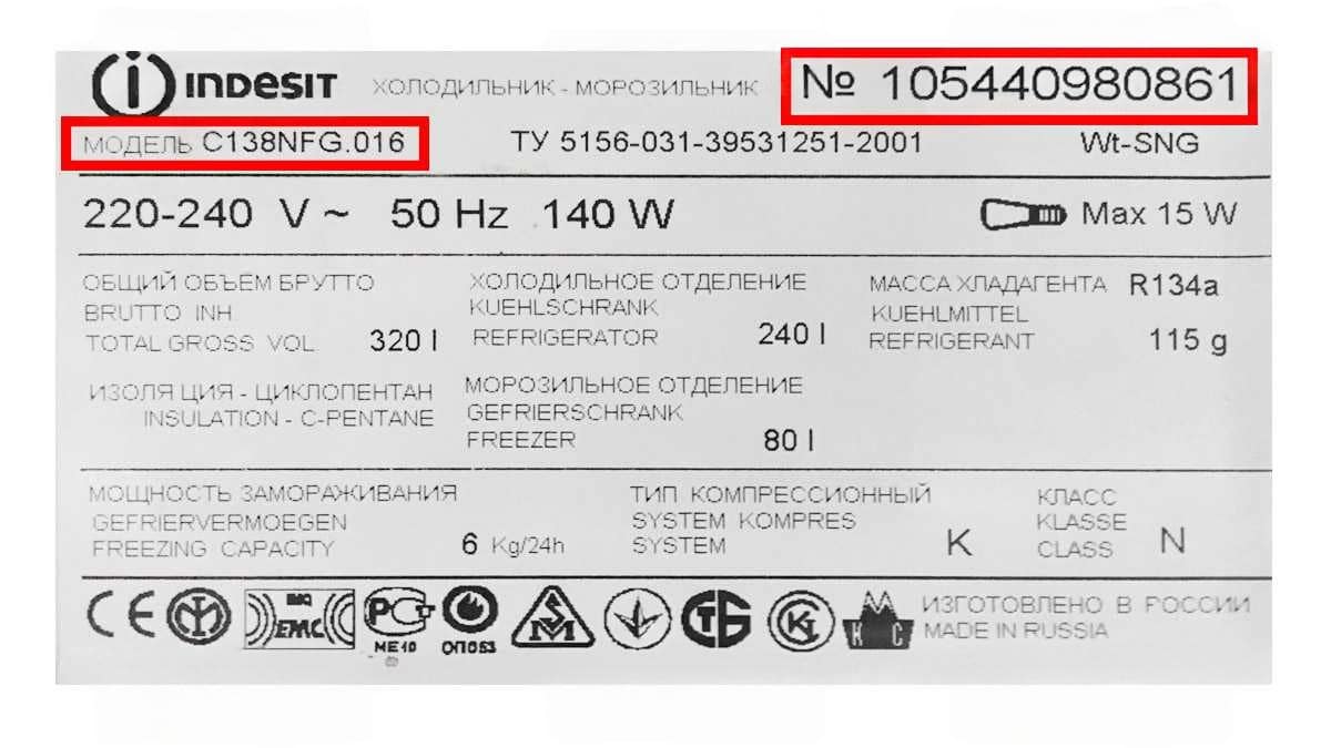 Пример шильдика: Indesit, Ariston, Hotpoint